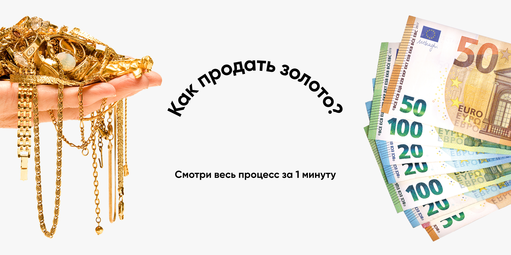 Продажа золота в Таллинне — видео как продать золото
